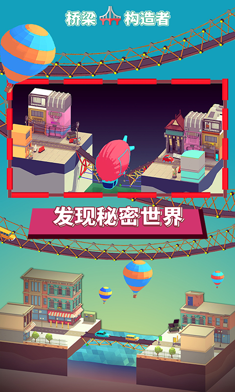 桥梁构造者中文版