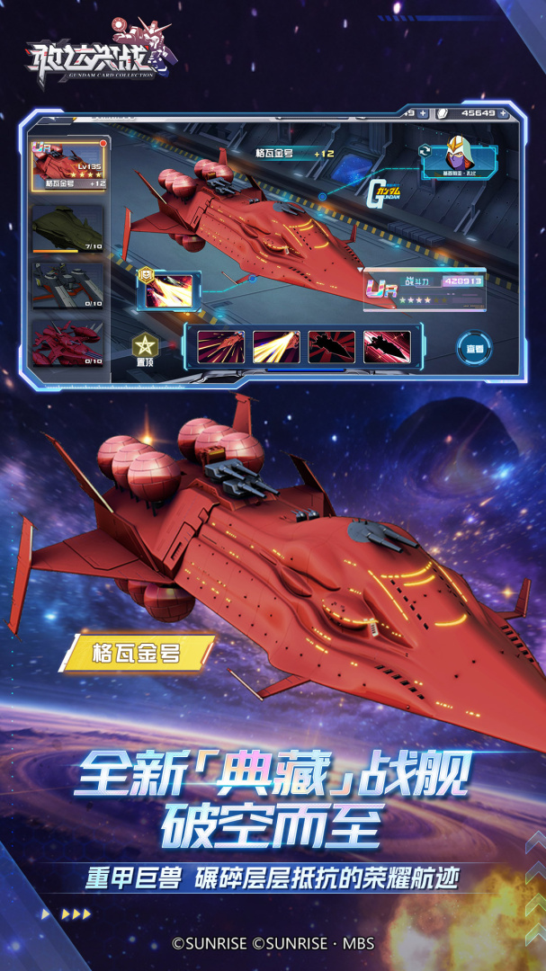 敢达决战官方版