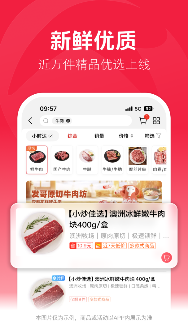 大润发优鲜抢菜平台