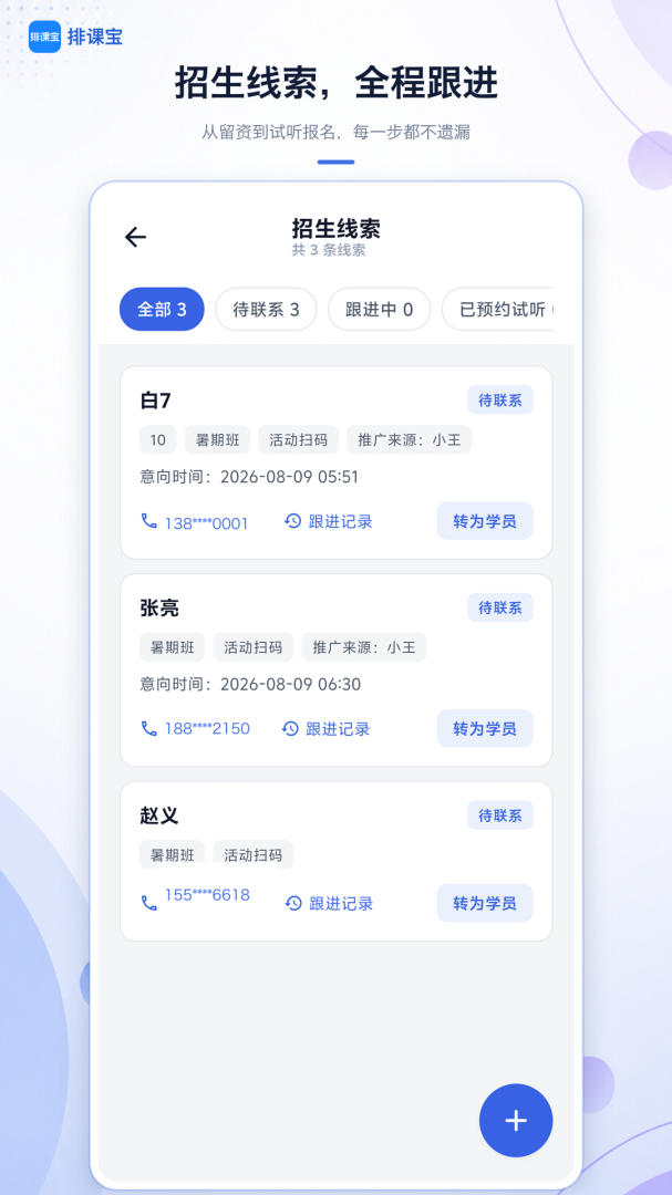 排课宝