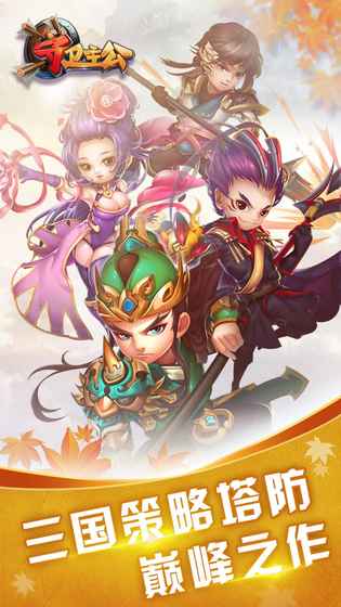 守卫主公变态服