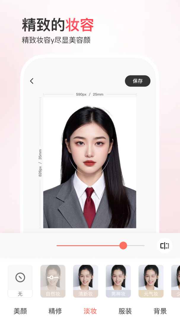 最美证件照