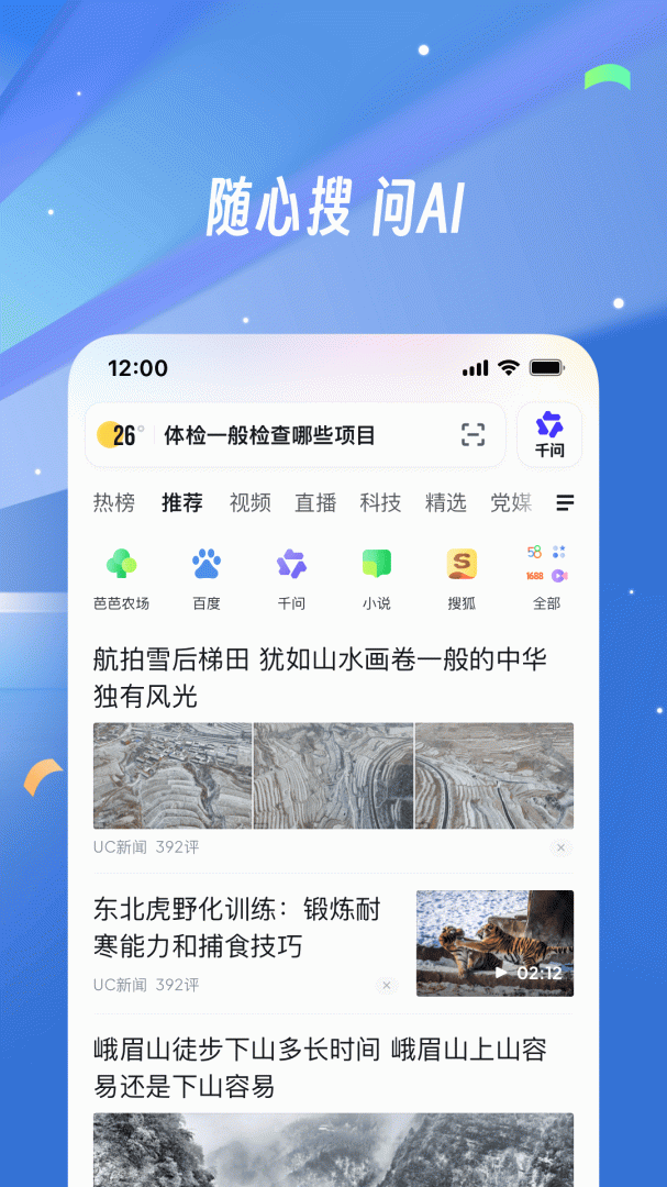 UC浏览器官方版