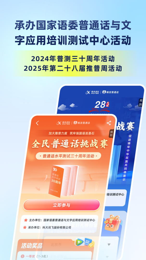 畅言普通话