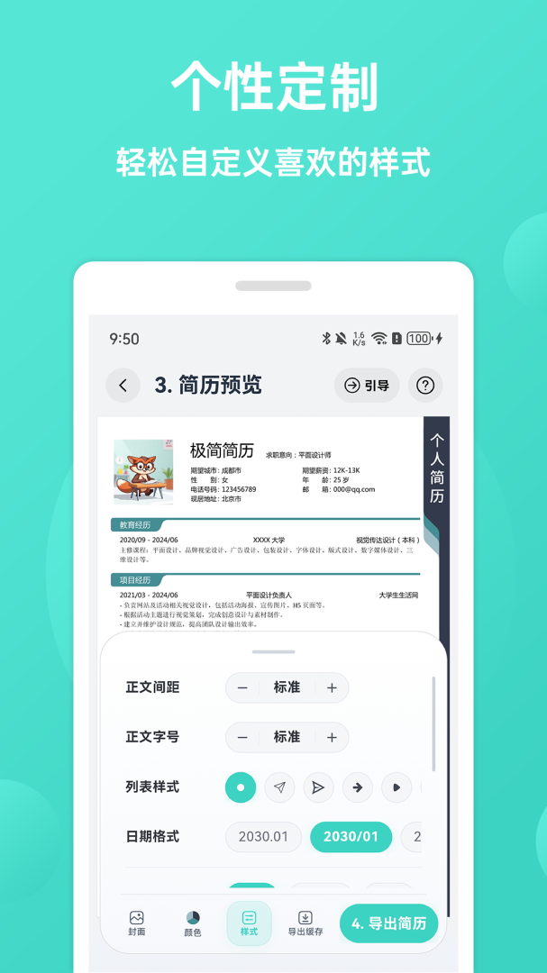 手机极简简历模板
