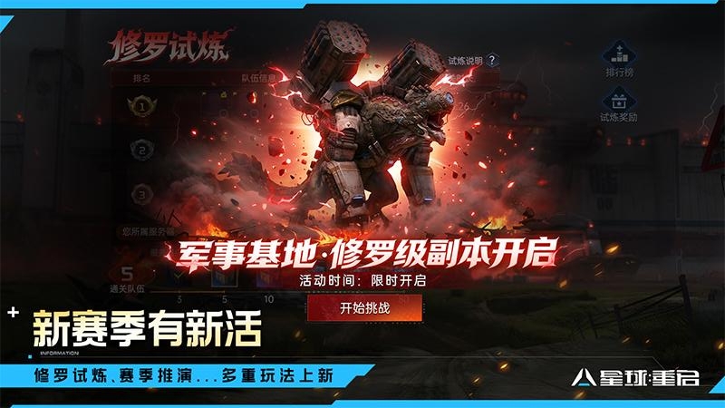 星球重启九游渠道版