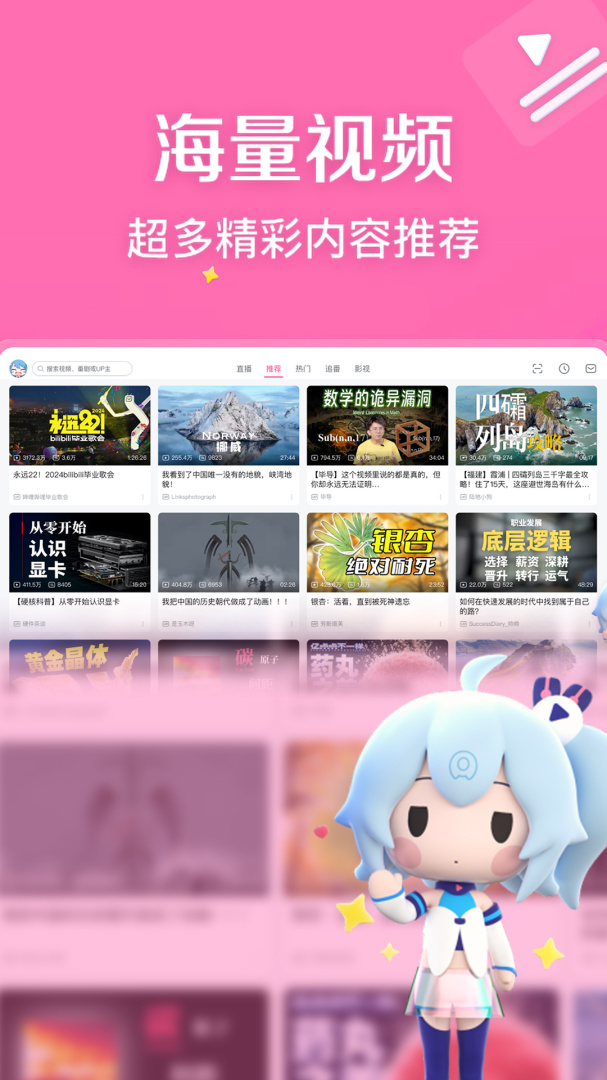 哔哩哔哩hd(平板定制)