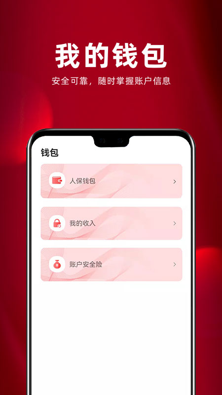 保互通人保