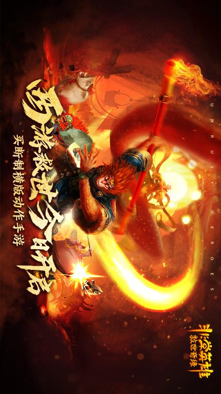 非常英雄救世奇缘免费版