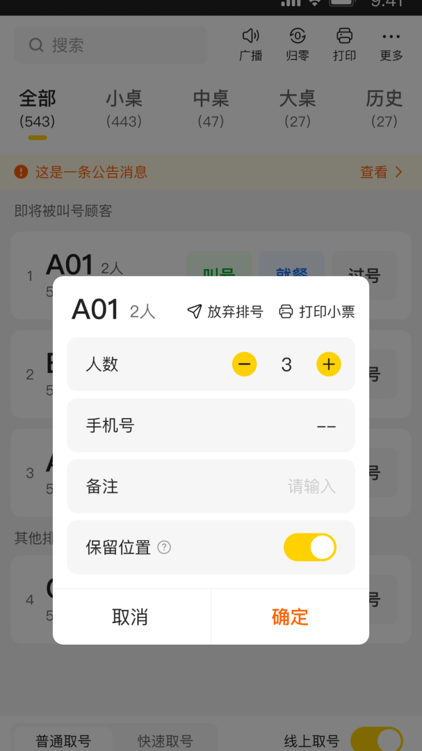 美团排队