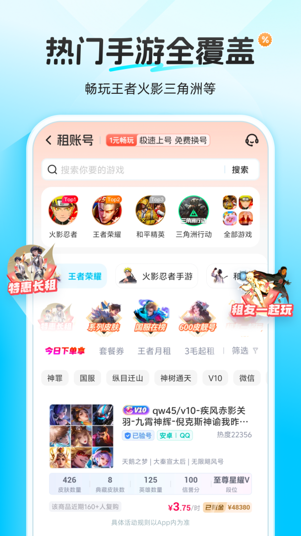 虚贝租号
