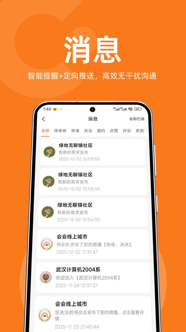 会会