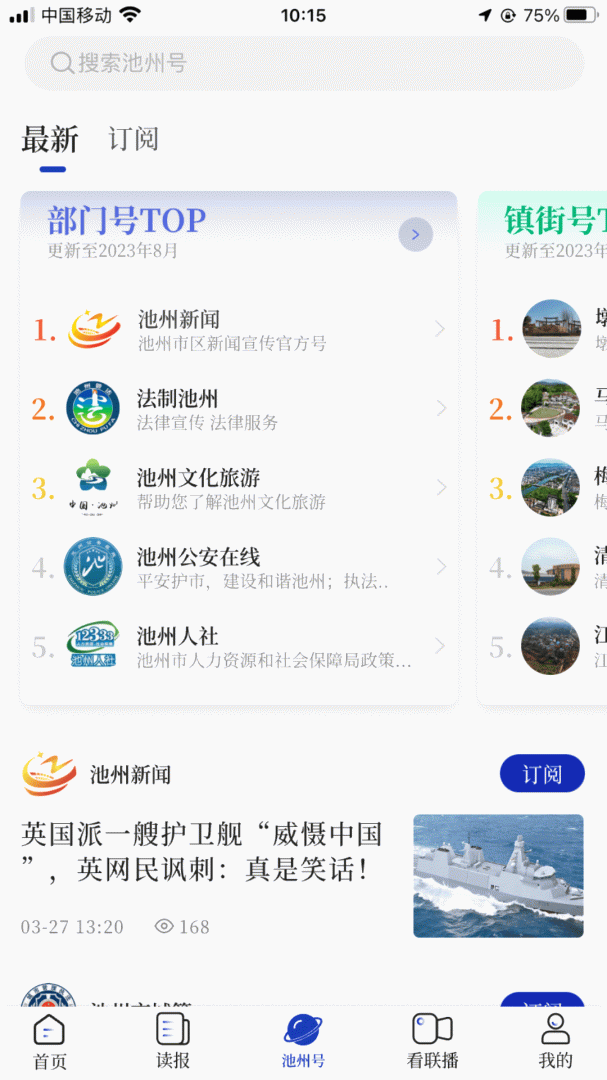 池州新闻app