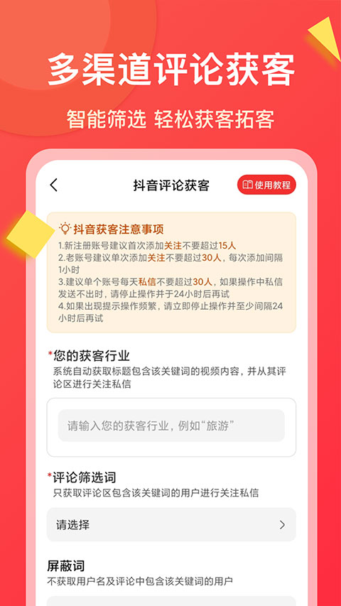 微商大师软件