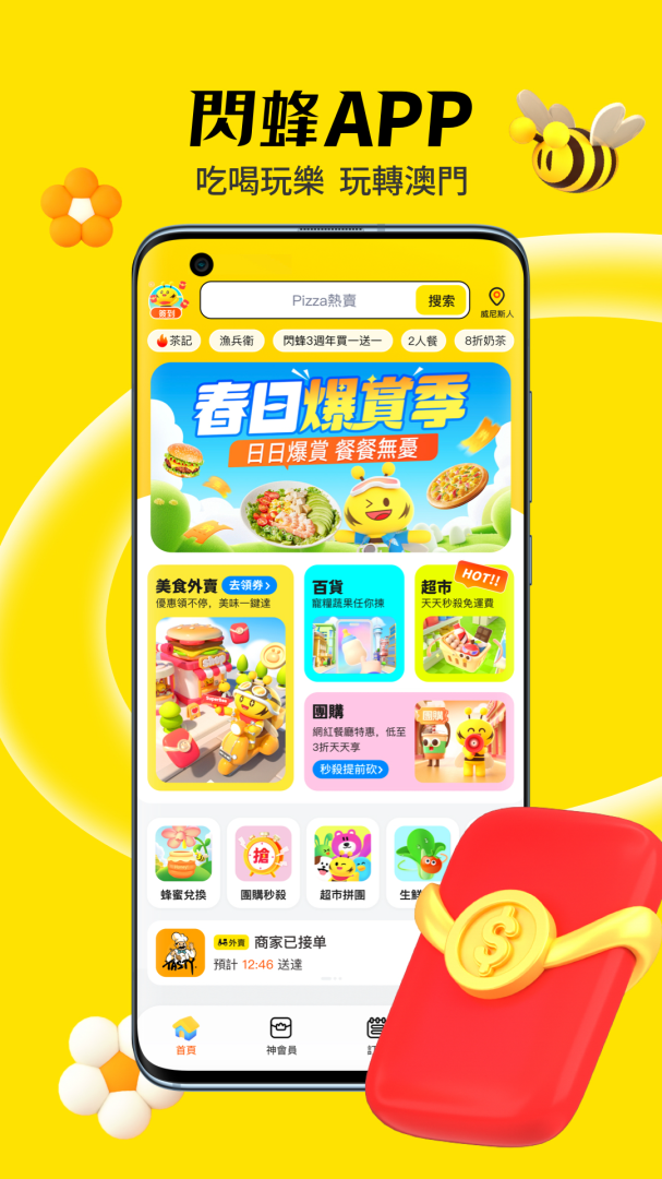 闪蜂