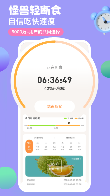 怪兽轻断食app官方版