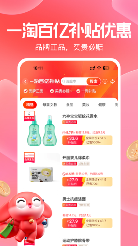 一淘官方版