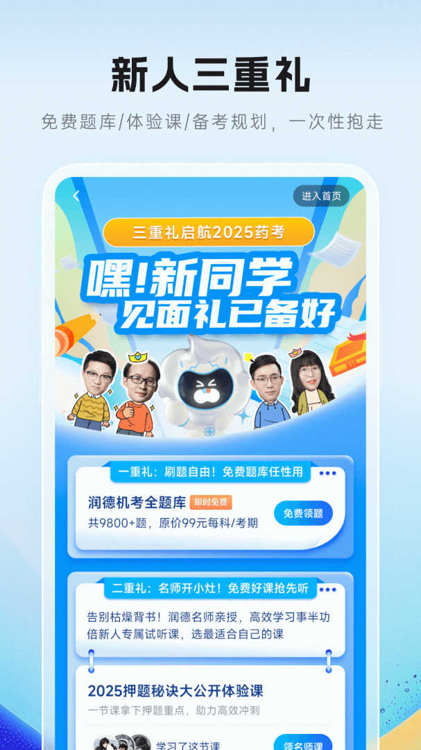 润德教育