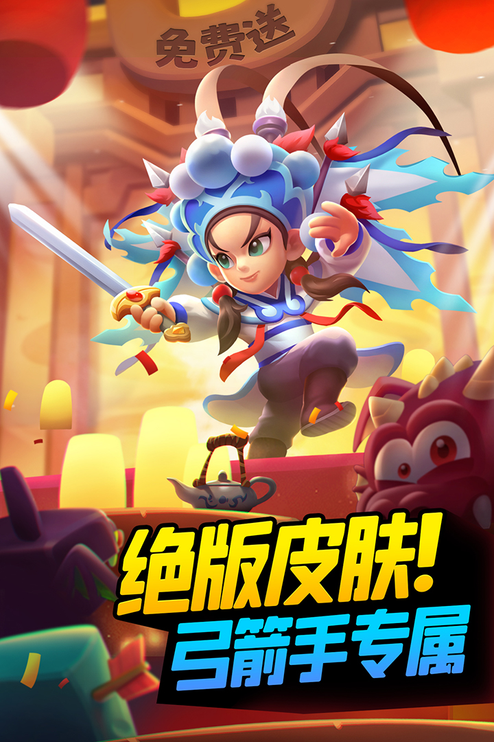 弓箭传说中文版