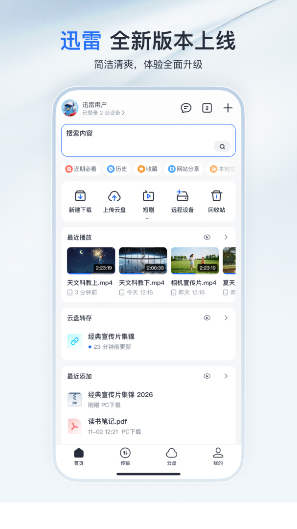 迅雷官方版