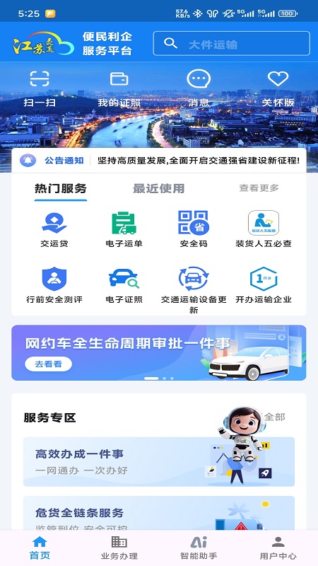 江苏交通云