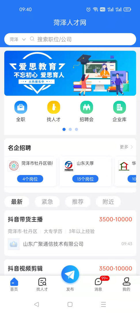 菏泽人才网