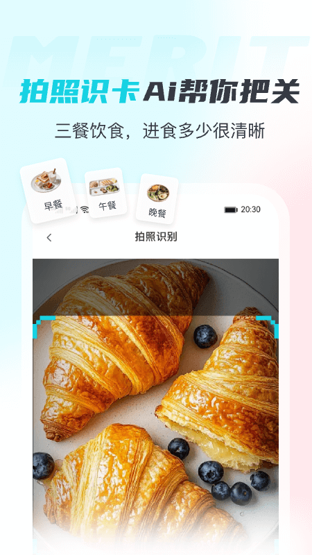 MERIT超燃脂