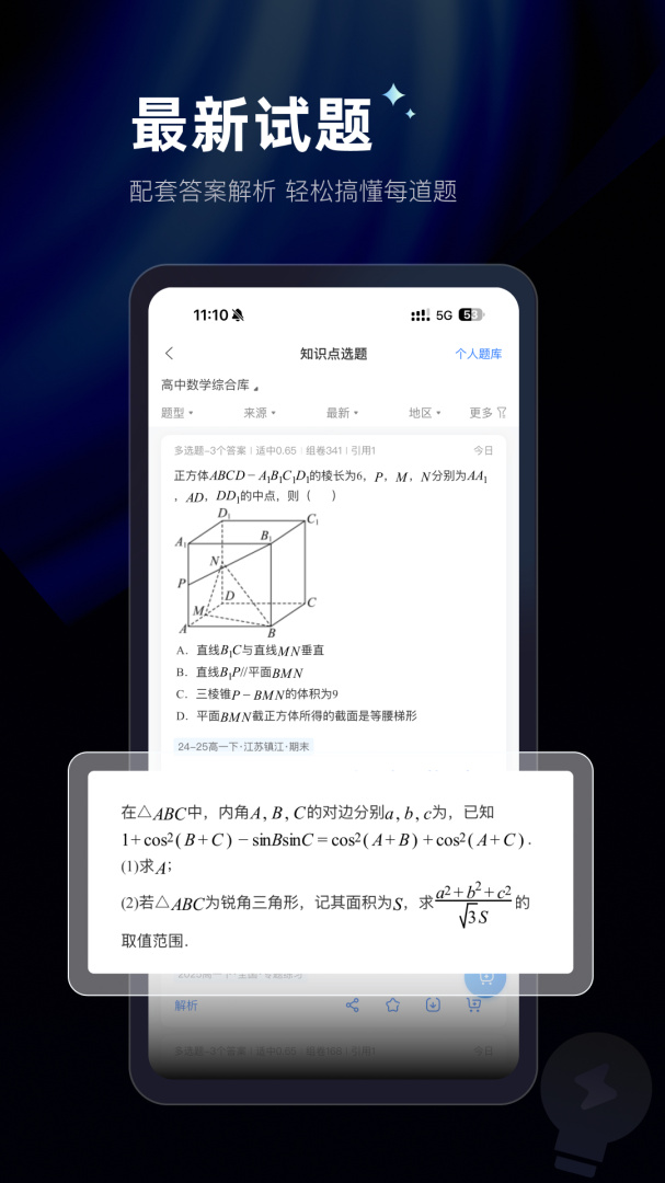组卷