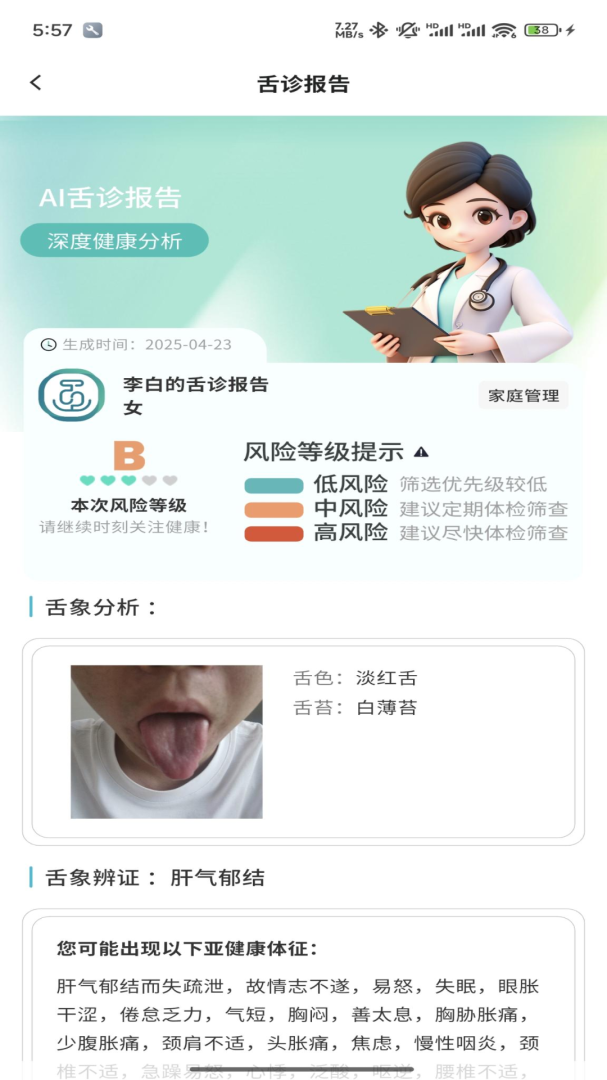 圆道妙医