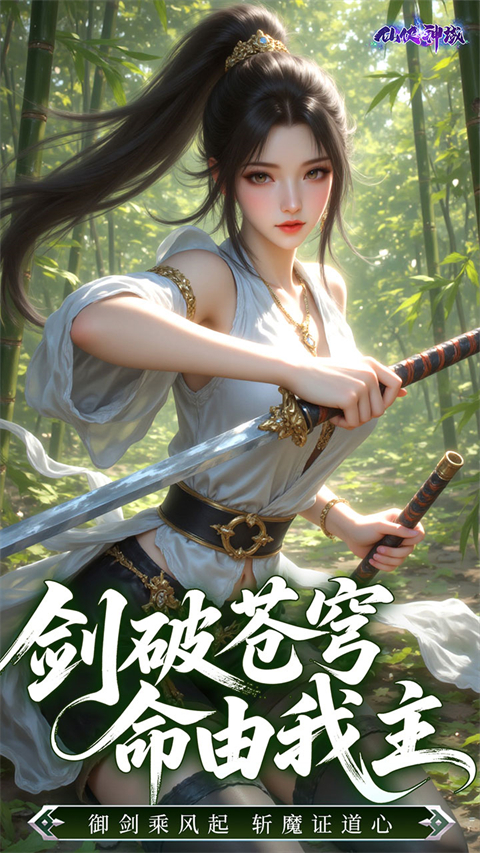 仙侠神域单机版