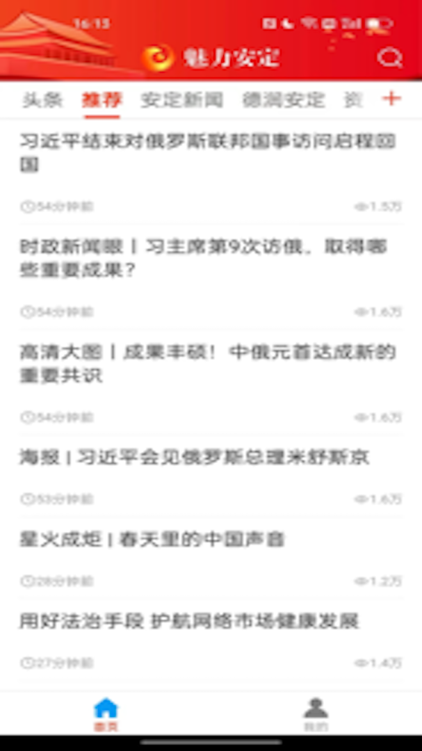 魅力安定客户端