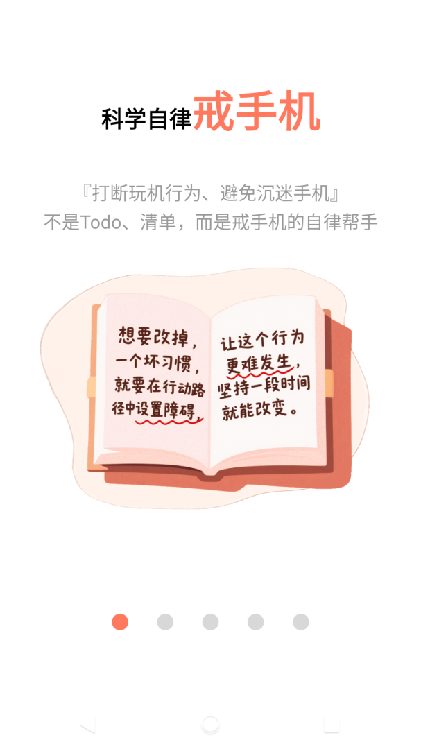 不做手机控