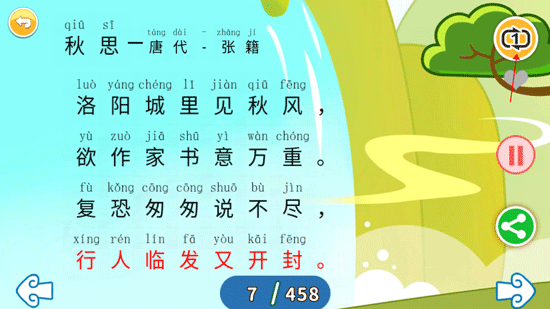 宝宝唐诗三百首