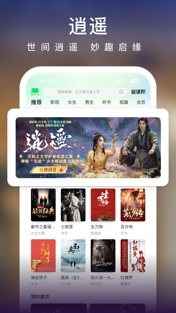 爱奇艺小说app