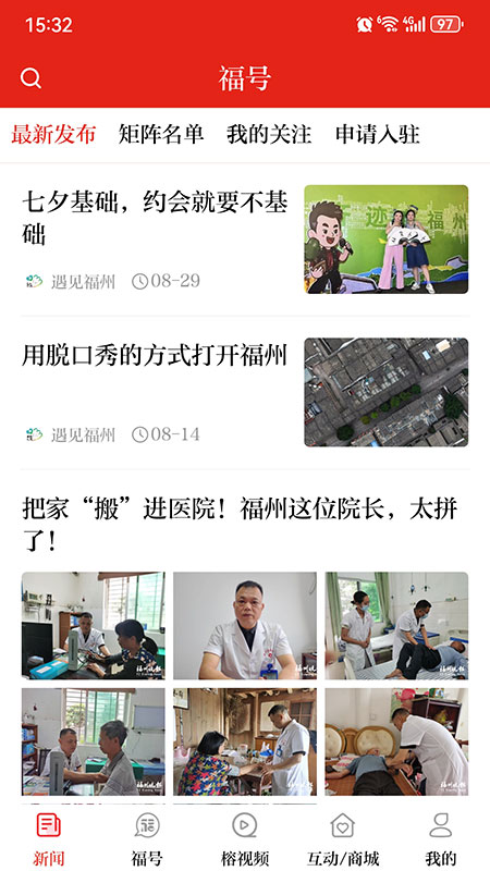 掌上福州