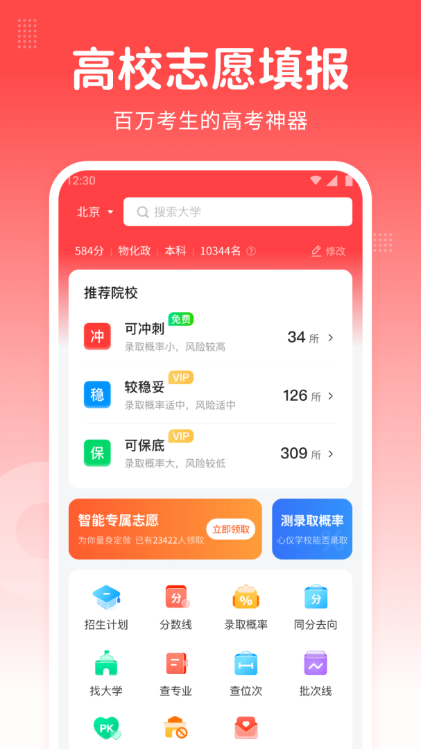 高考志愿指南(正确填报志愿)