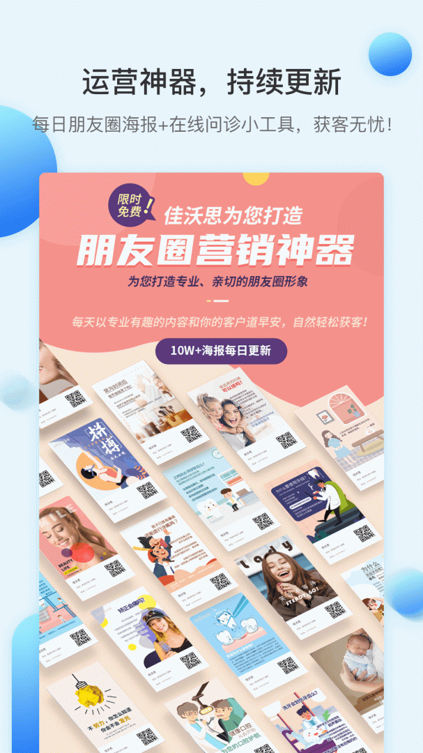 佳沃思app