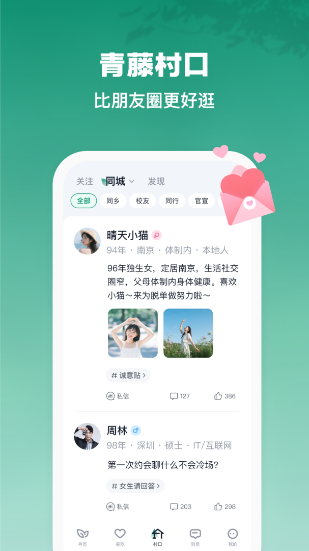 青藤之恋单身版