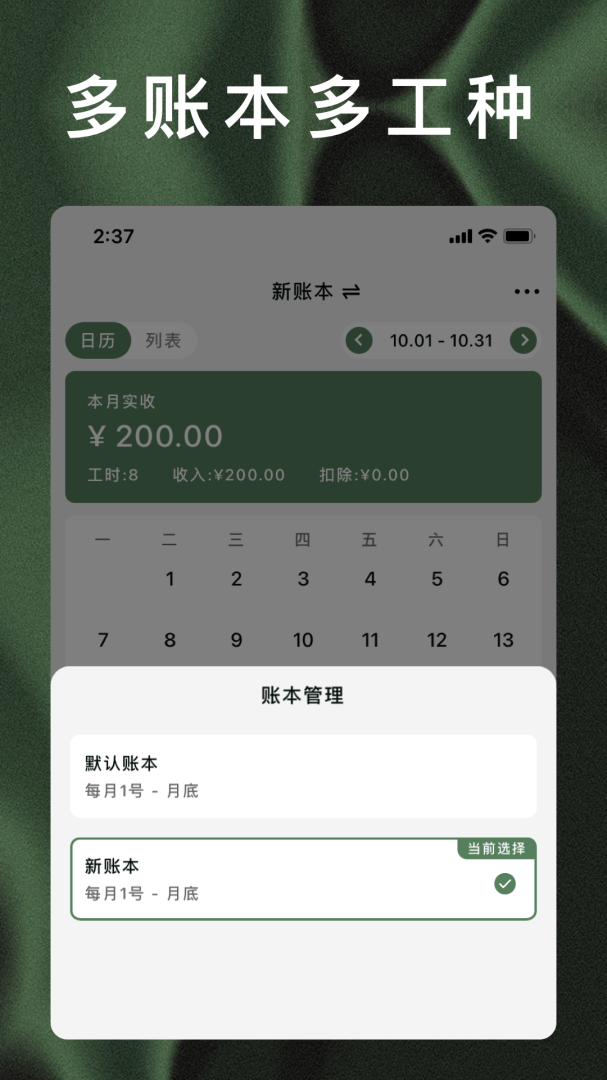轻松记工时