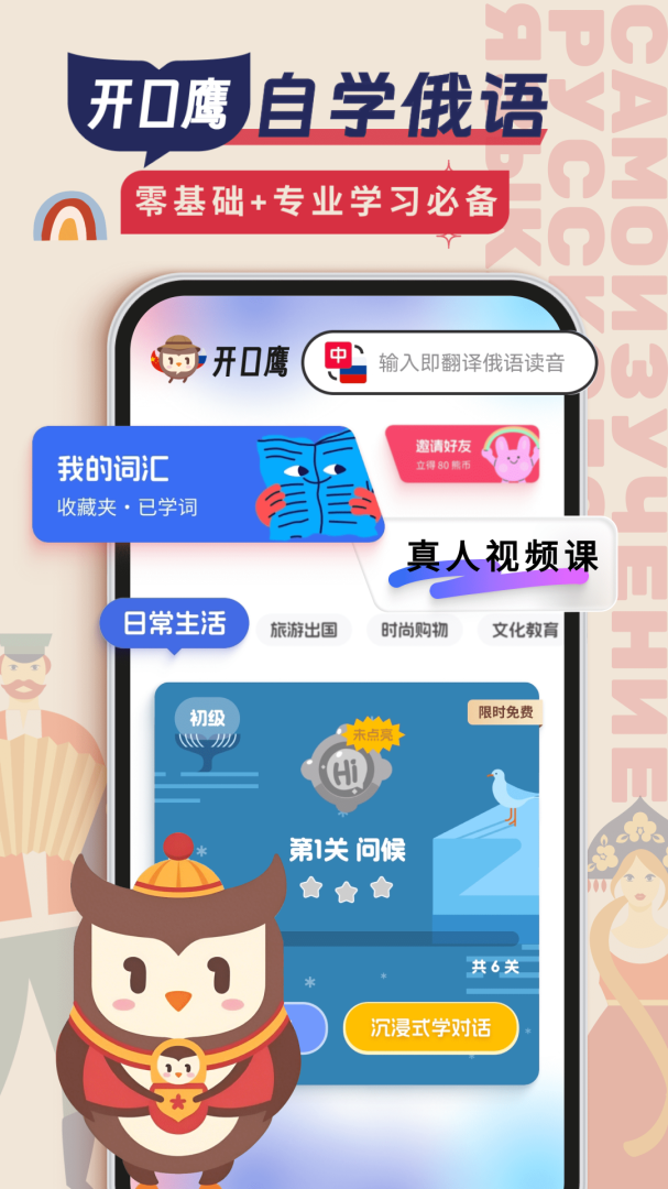 俄语学习