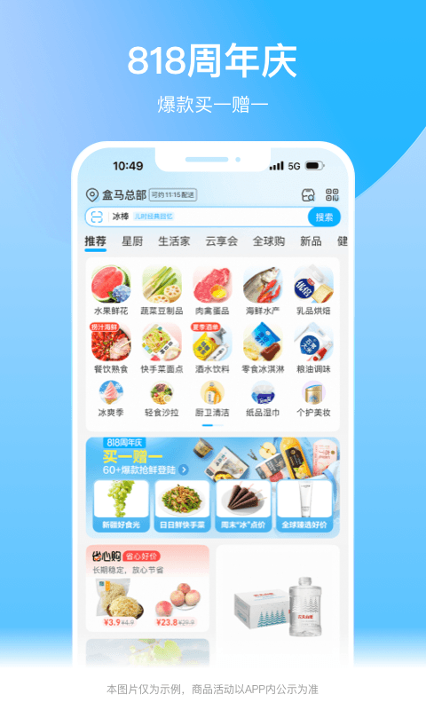 盒马x会员店