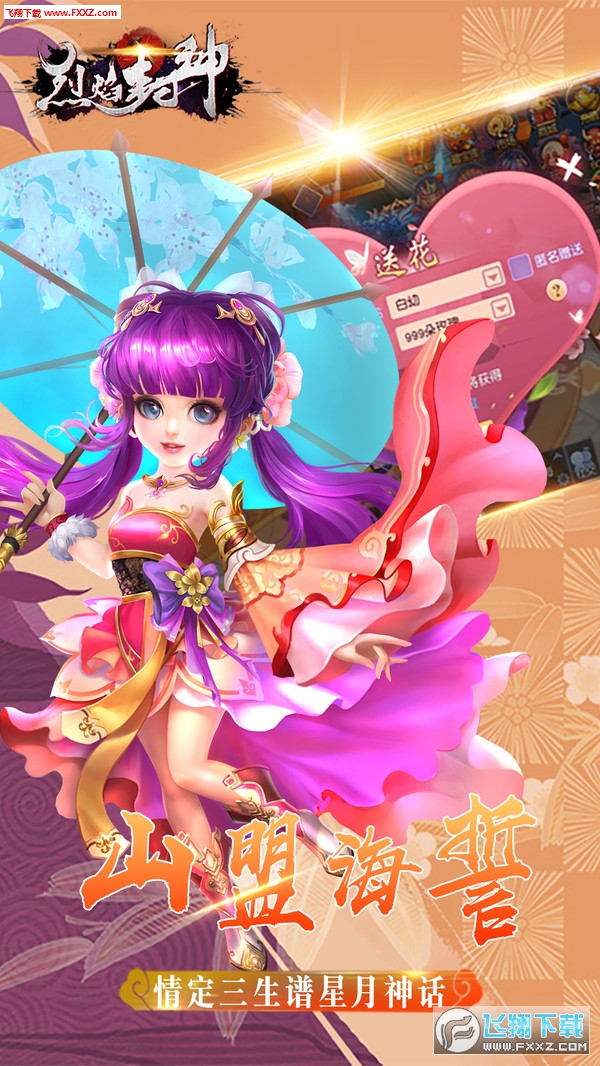 烈焰封神(沙城PK传奇)