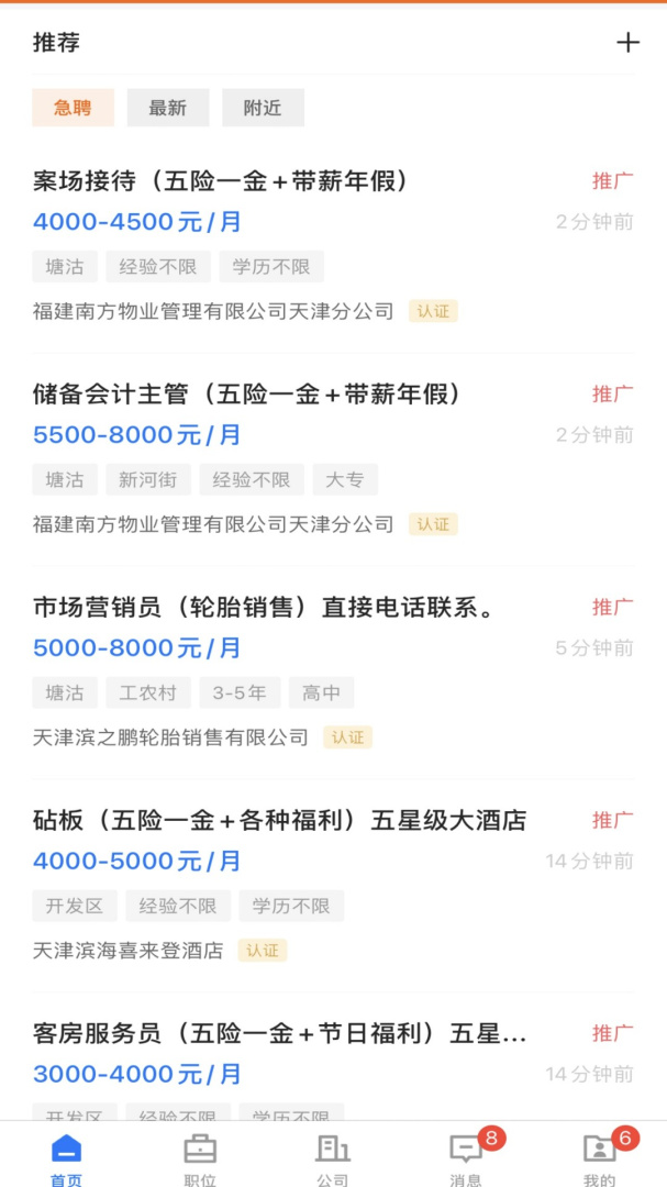 滨海直聘