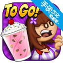 老爹冷饮店中文版