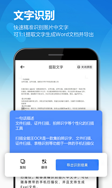 图片扫描全能王