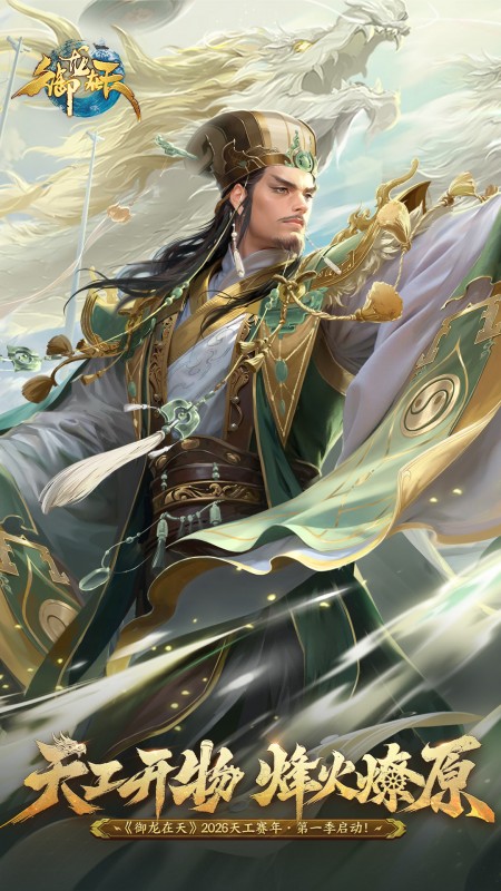御龙在天互通版