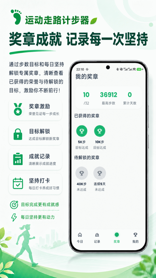 运动走路计步器