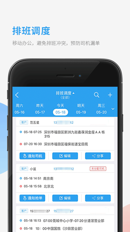 车队管家
