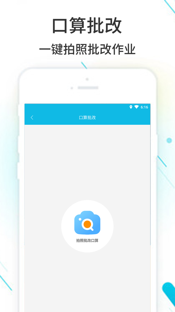 作业精灵拍照搜题