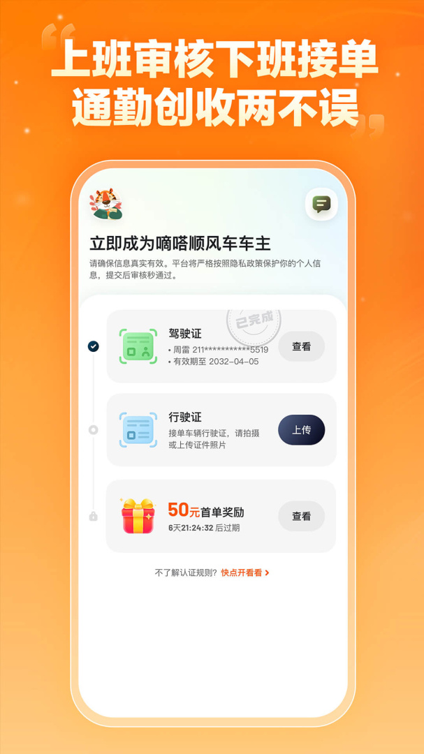 嘀嗒车主